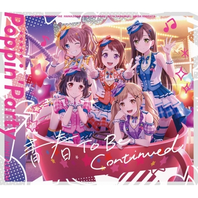 【アルバム】BanG Dream! バンドリ! Poppin'Party 青春 To Be Continued Blu-ray付生産限定盤