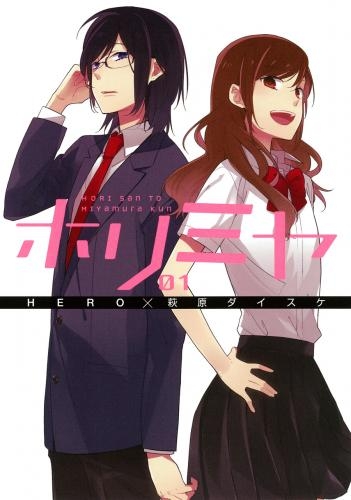 ホリミヤ 漫画最新刊 次は16巻 発売日まとめ アニメイトタイムズ