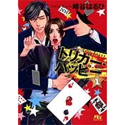 【小説】トリガー・ハッピー(1)