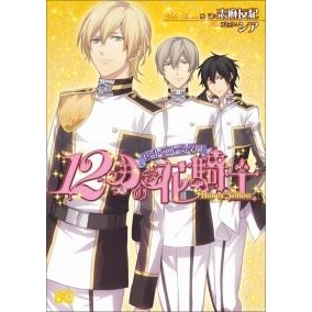【コミック】セント・ブルーム学園 12月の花騎士 Honey Yellow