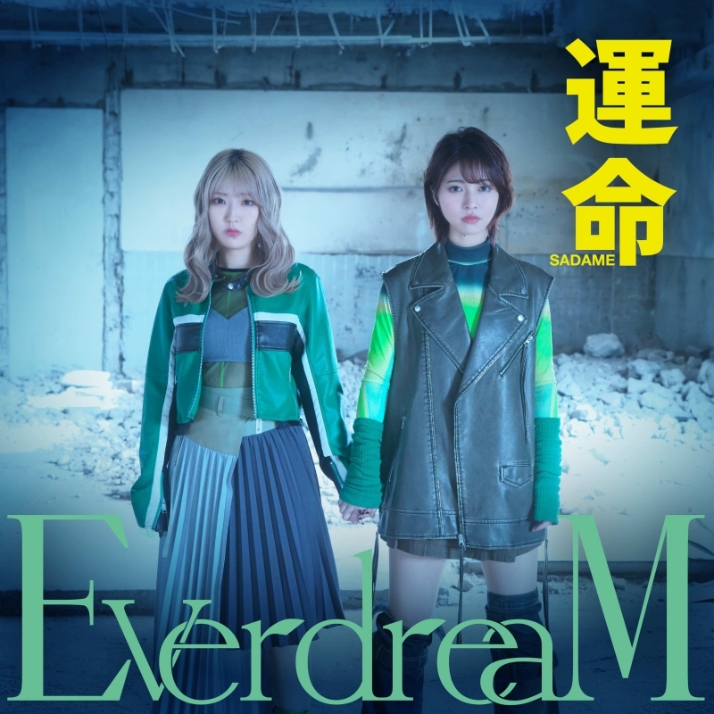 【主題歌】TV Re:Monster ED「運命」/EverdreaM 【EverdreaM盤】