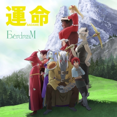 【主題歌】TV Re:Monster ED「運命」/EverdreaM 【アニメ「Re:Monster」盤】