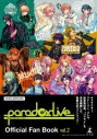 【ビジュアルファンブック】Paradox Live Official Fan Book vol.2の画像