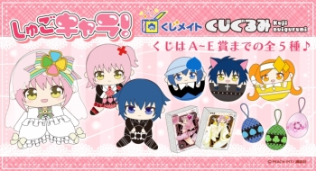 くじメイト】しゅごキャラ！ くじぐるみ | アニメイト