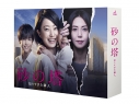 【Blu-ray】ドラマ 砂の塔~知りすぎた隣人 Blu-ray BOXの画像