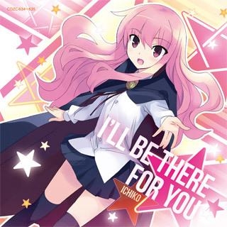 【主題歌】TV ゼロの使い魔F OP「I’LL BE THERE FOR YOU」/ICHIKO 限定盤