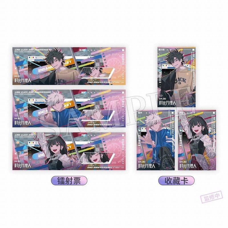 【グッズ-セットもの】時光代理人 -LINK CLICK- ホログラムチケット＆クリアカードセット・光るひとときシリーズ