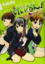 【コミック】けいおん! highschoolの画像