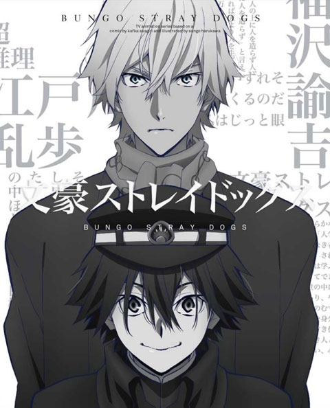 Blu-ray】TV 文豪ストレイドッグス 第17巻 通常版 | アニメイト 