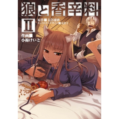 【コミック】狼と香辛料(2)
