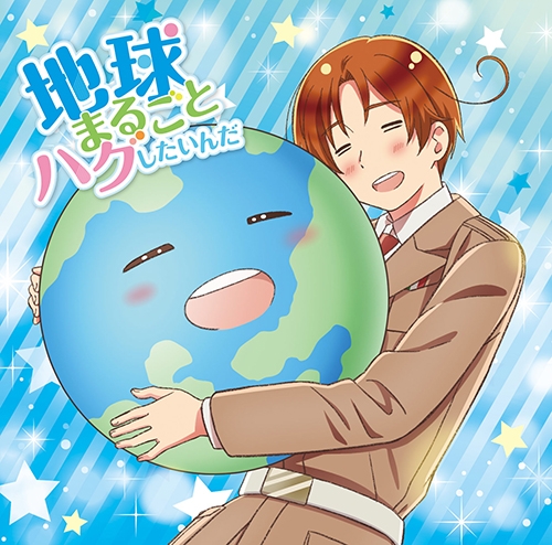 主題歌 Web ヘタリア World Stars 主題歌 地球まるごとハグしたいんだ イタリア Cv 浪川大輔 豪華盤a アニメイト
