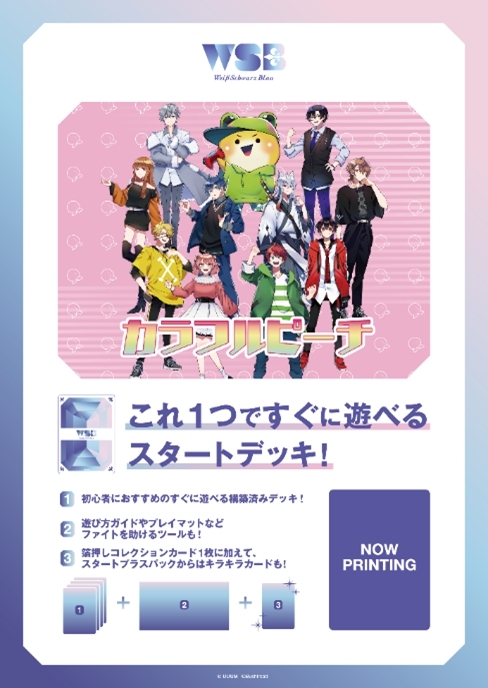 グッズ-カードゲーム】ヴァイスシュヴァルツブラウ スタートデッキ 