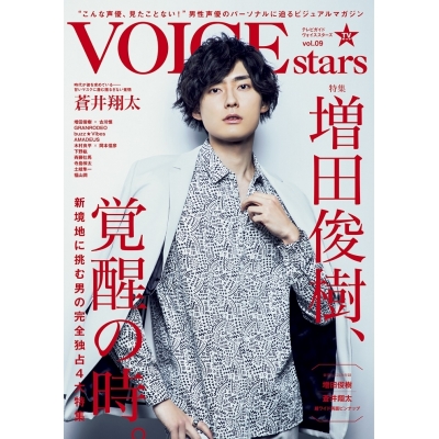 【ムック】VOICE STARS Vol.9
