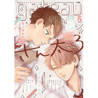 【雑誌】gateau 2024年5月号