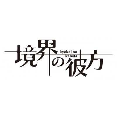 【Blu-ray】境界の彼方 コンパクト・コレクション