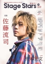 【ムック】TVガイドStage Stars vol.5の画像