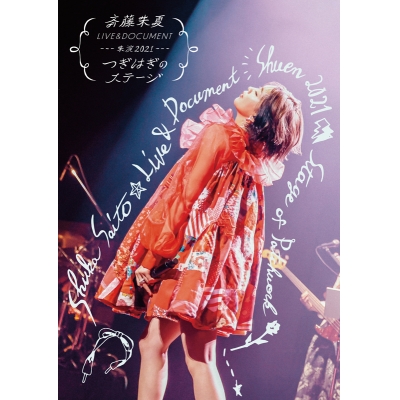 【Blu-ray】斉藤朱夏/斉藤朱夏 LIVE&DOCUMENT-朱演2021“つぎはぎのステージ”- 完全数量生産限定版