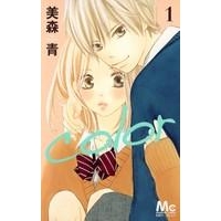 【コミック】color(1)