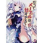 【小説】だってメープルは甘すぎる!(2)