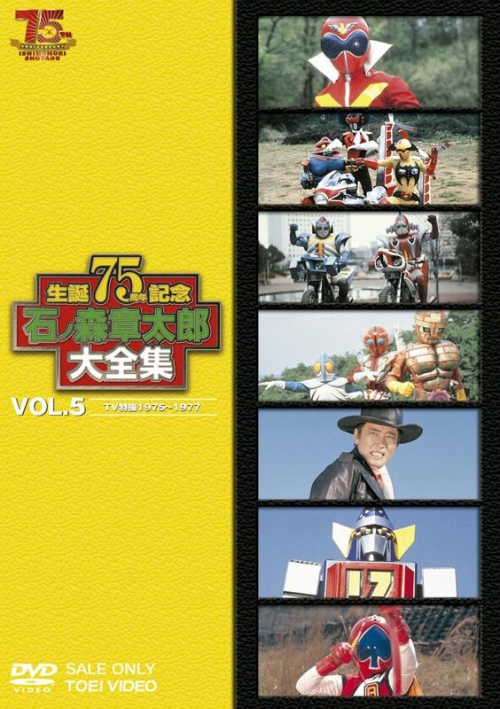 DVD】石ノ森章太郎大全集 VOL.5 | アニメイト
