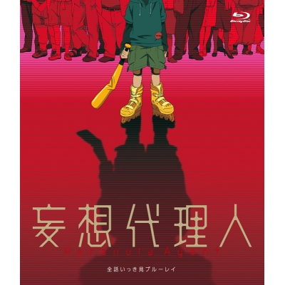 【Blu-ray】TV 妄想代理人 全話いっき見ブルーレイ