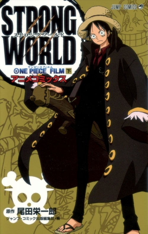 コミック One Piece Film Strong World 下 アニメイト