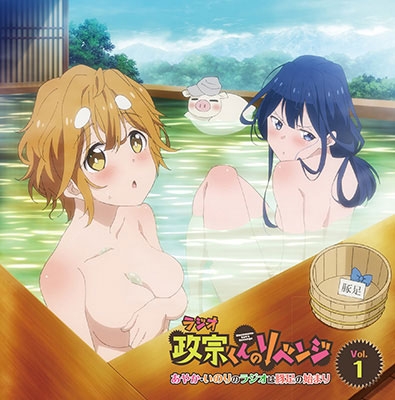 Djcd ラジオcd 政宗くんのリベンジ あやか いのりのラジオは豚足の始まり Vol 1 アニメイト