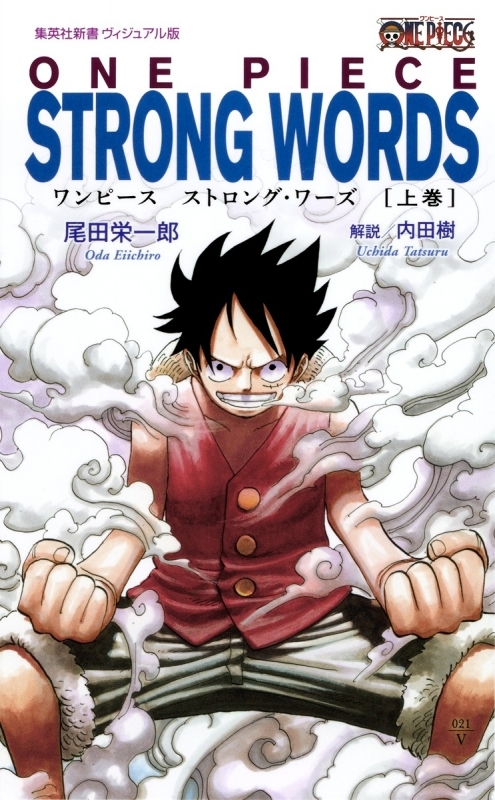 その他 書籍 One Piece Strong Words 上 アニメイト