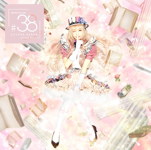 アルバム】神田沙也加/MUSICALOID #38 Act.3 此方乃サヤ盤 | アニメイト 神田沙也加 MUSICALOID #38 タワレコ特典、非売品カセットテープ付き