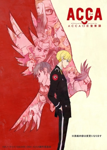 その他(書籍)】ACCA 13区監察課 ビジュアルブック | アニメイト