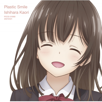 【主題歌】TV ひげを剃る。そして女子高生を拾う。 ED「Plastic Smile」/石原夏織 通常盤