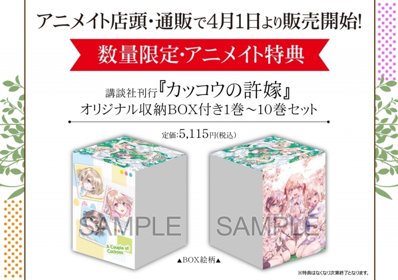 【コミック】カッコウの許嫁 1巻～10巻セット【オリジナル収納BOX付き】