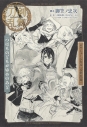 【その他(書籍)】戯曲 ミュージカル『刀剣乱舞』つはものどもがゆめのあとの画像