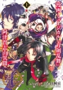 【コミック】漫画 ミュージカル『刀剣乱舞』阿津賀志山異聞(上)の画像