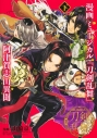 【コミック】漫画 ミュージカル『刀剣乱舞』阿津賀志山異聞(下)の画像