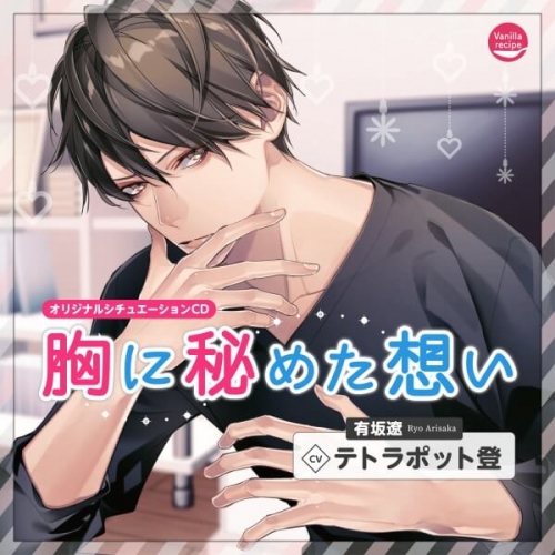 データ販売 胸に秘めた想い 特典付き ドラマcd音声 出演声優 テトラポット登 アニメイト データ販売 胸に秘めた想い 特典付き ドラマcd音声 出演声優 テトラポット登 アニメイト