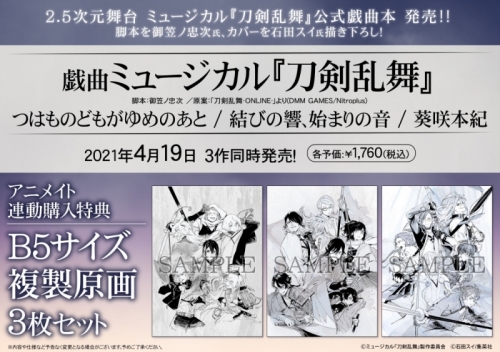 その他 書籍 戯曲 ミュージカル 刀剣乱舞 葵咲本紀 アニメイト