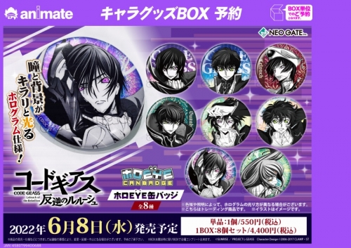 グッズ-バッチ】コードギアス 反逆のルルーシュ ホロEYE缶バッジ 