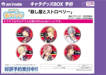 グッズ-バッチ】殺し屋とストロベリー ホログラム缶バッジ(65mm) 01 