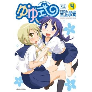 ゆゆ式 アニメイト ゆゆ式 アニメイト
