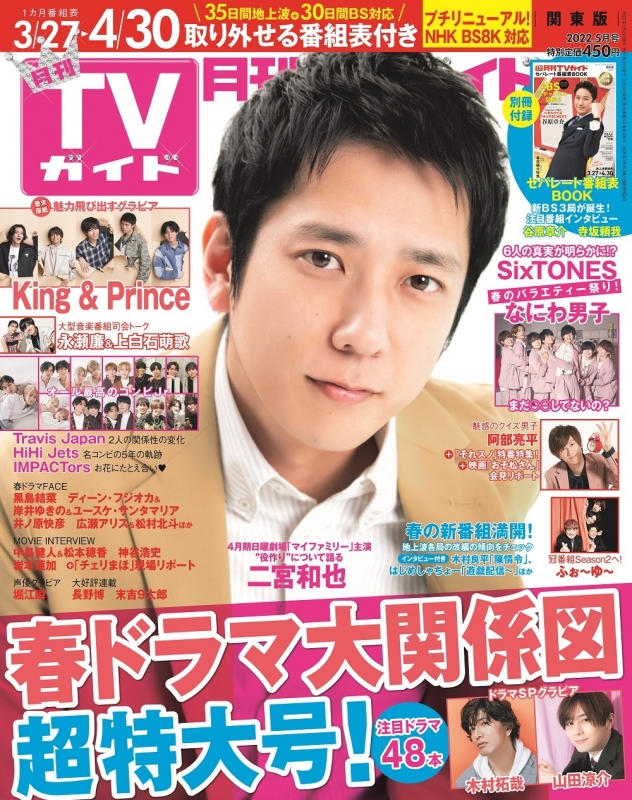 書籍 雑誌 雑誌 月刊tvガイド関東版 22年5月号 アニメイト通販限定 堀江瞬さん 生写真付き アニメイト 書籍 雑誌 雑誌 月刊tvガイド関東版 22年5月号 アニメイト通販限定 堀江瞬さん 生写真付き アニメイト