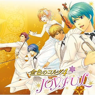 【ドラマCD】バラエティCD 金色のコルダ4 JOYFUL