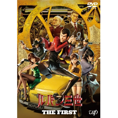 【DVD】劇場版 ルパン三世 THE FIRST ルパン三世参上スペシャルプライス版