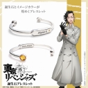【グッズ-腕輪】東京リベンジャーズ 誕生石ブレスレット 九井一の画像