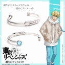 【グッズ-腕輪】東京リベンジャーズ 誕生石ブレスレット 松野千冬の画像