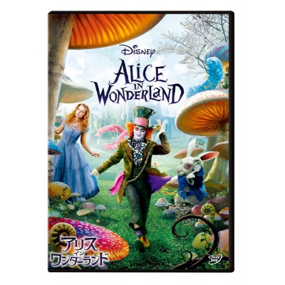 【DVD】映画 アリス・イン・ワンダーランド