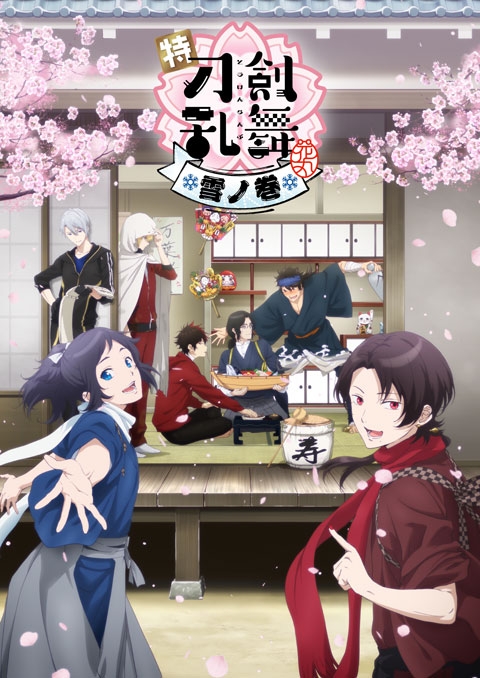 主題歌 劇場版 特 刀剣乱舞 花丸 雪ノ巻 歌詠集 通常盤 アニメイト