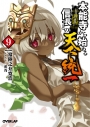 【小説】本能寺から始める信長との天下統一(9)の画像