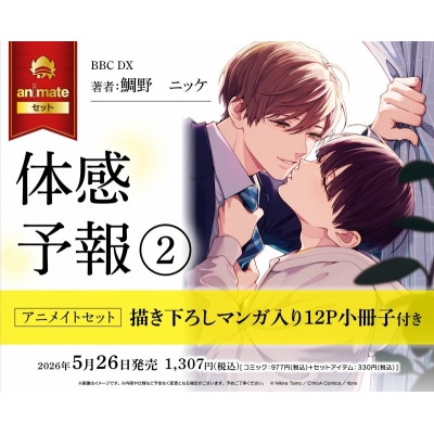 【コミック】体感予報(2) Drama 下载 ダウンロード Download 百度网盘 Mega MediaFire Mp3 CD 分享 感想 翻译セット【描き下ろしマンガ入り12P小冊子付き】