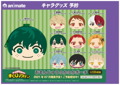 グッズ-ポーチ】僕のヒーローアカデミア おまんじゅうふかふかポーチ 9 